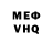 Меф VHQ Aleksa Zhukova